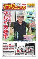 週刊つりニュース　関東版 2020年7月17日号 表紙