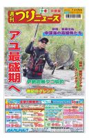 週刊つりニュース　中部版 2020年7月17日号 表紙