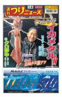 週刊つりニュース　西部版 2020年7月17日号 表紙