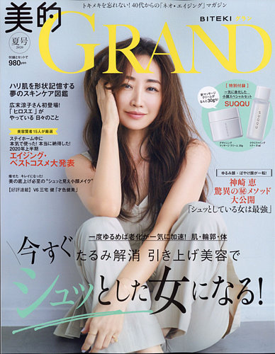 美的grand グラン 年8月号 発売日年07月09日 雑誌 定期購読の予約はfujisan