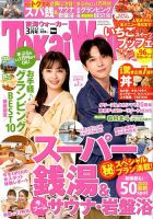 Tokai Walker (東海ウォーカー) 2020年3月号 (発売日2020年02月20日) 表紙
