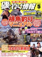 磯・投げ情報 2020年5月号 表紙