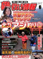磯・投げ情報 2020年6月号 表紙