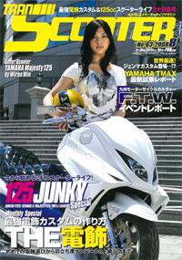 TRAN SCOOTER（トランスクーター） NO.63 (発売日2008年07月01日) 表紙