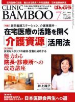 クリニックばんぶう 7月号 (発売日2008年07月01日) 表紙