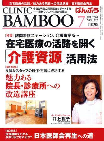 クリニックばんぶう 7月号 (発売日2008年07月01日) 表紙