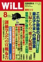 月刊WiLL（マンスリーウイル） 表紙