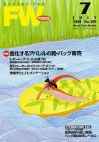フットウエアプレス 2008/07/01 (発売日2008年07月01日) 表紙