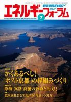 エネルギーフォーラム 表紙