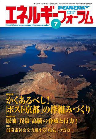 エネルギーフォーラム 2008年07月01日発売号 表紙