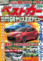 ベストカー 2020年2/26号 表紙