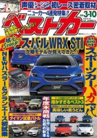 ベストカー 2020年3/10号 表紙