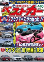 ベストカー 2020年4/10号 表紙