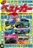 ベストカー 2020年5/26号 表紙