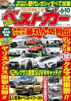 ベストカー 2020年6/10号 表紙