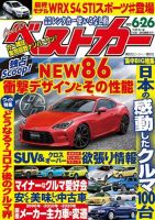 ベストカー 2020年6/26号 表紙