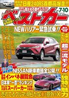 ベストカー 2020年7/10号 表紙
