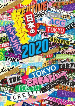 ACC 日本のクリエイティビティ 2020 (発売日2021年04月02日) 表紙