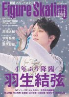 サンケイスポーツ特別版　「LOVEフィギュアスケート　GPファイナル＆全日本選手権詳報」 2019-2020 (発売日2020年01月14日) 表紙