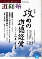 道経塾 55号 (発売日2008年07月01日) 表紙