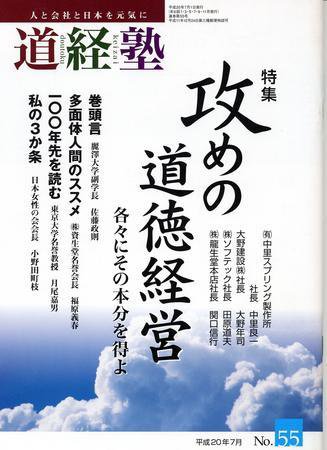 道経塾 55号 (発売日2008年07月01日) 表紙