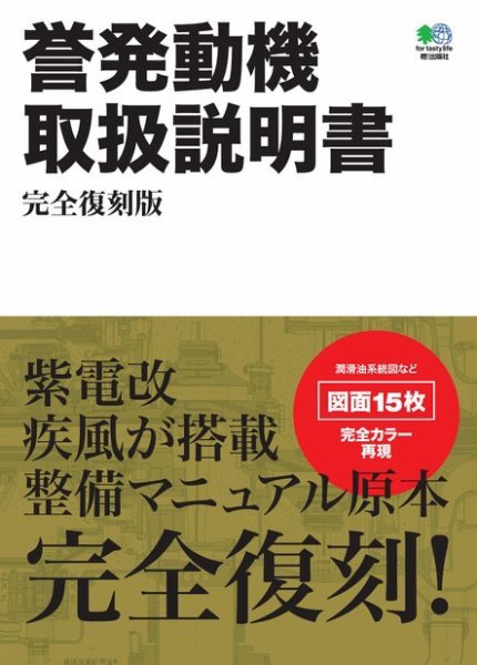 誉発動機 取扱説明書 完全復刻版 2019年12月26日発売号 表紙