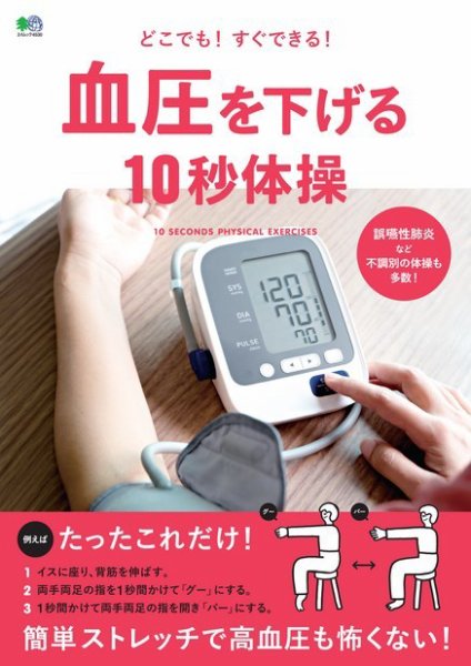 血圧を下げる10秒体操 2019年12月27日発売号 表紙