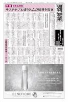 週刊粧業 第3207号 表紙