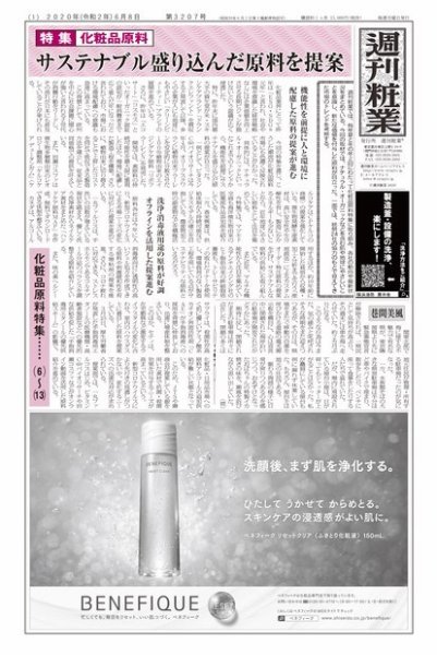 週刊粧業 第3207号 (発売日2020年06月08日) 表紙