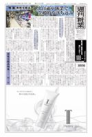 週刊粧業 第3208号 表紙