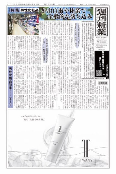 週刊粧業 第3208号 (発売日2020年06月15日) 表紙