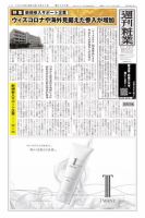 週刊粧業 第3209号 表紙