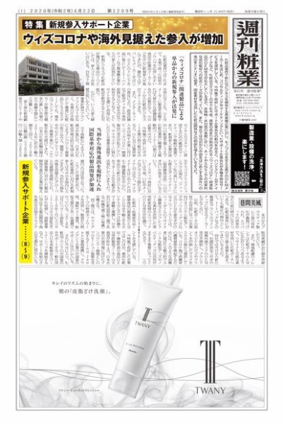 週刊粧業 第3209号 (発売日2020年06月22日) 表紙