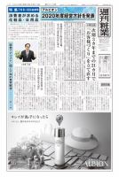 週刊粧業 第3210号 (発売日2020年06月29日) 表紙