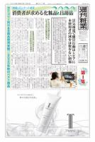 週刊粧業 第3211号 (発売日2020年07月13日) 表紙