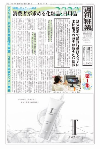 週刊粧業 第3211号 (発売日2020年07月13日) 表紙