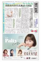 週刊粧業 第3212号 (発売日2020年07月14日) 表紙