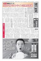 週刊粧業 第3213号 (発売日2020年07月20日) 表紙