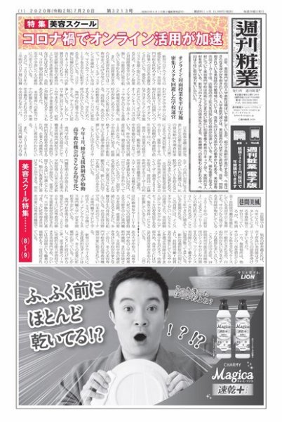 週刊粧業 第3213号 (発売日2020年07月20日) 表紙