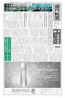 週刊粧業 第3214号 (発売日2020年07月27日) 表紙