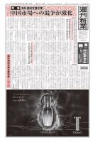 週刊粧業 第3216号 表紙
