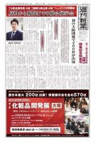 週刊粧業 第3217号 (発売日2020年08月24日) 表紙