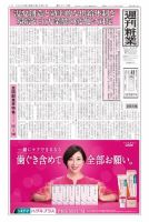 週刊粧業 第3219号 (発売日2020年09月07日) 表紙