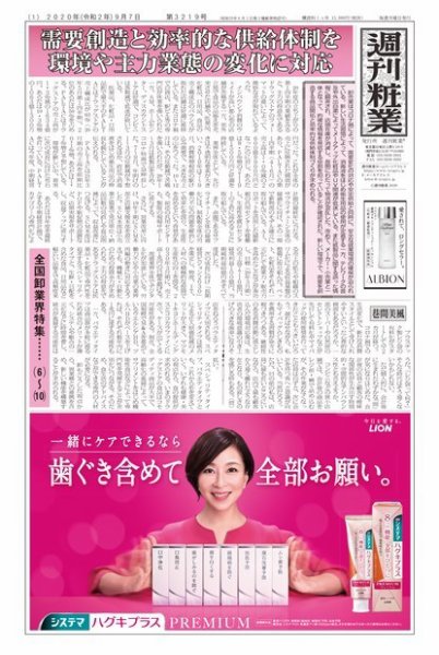 週刊粧業 第3219号 (発売日2020年09月07日) 表紙