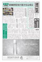 週刊粧業 第3220号 表紙