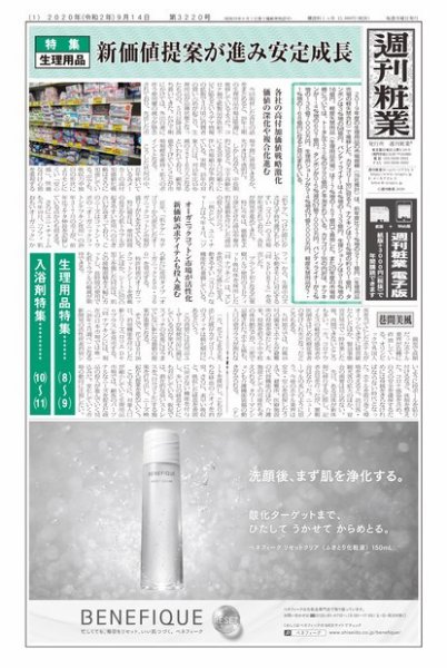 週刊粧業 第3220号 (発売日2020年09月14日) 表紙