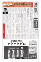 週刊粧業 第3221号 表紙