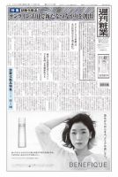 週刊粧業 第3222号 表紙