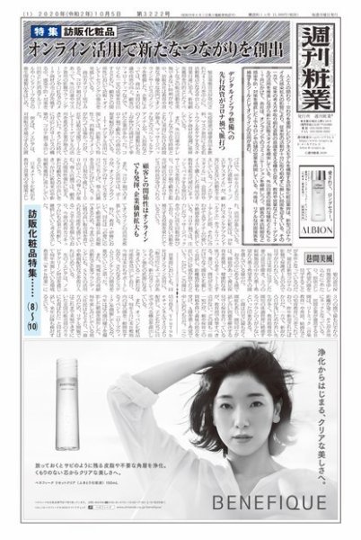 週刊粧業 第3222号 (発売日2020年10月05日) 表紙