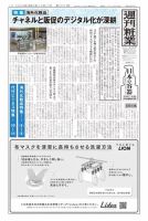 週刊粧業 第3223号 (発売日2020年10月12日) 表紙